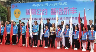 共享文明 从我做起 美丽公约 善治永丰