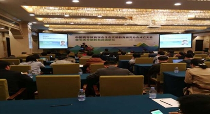 中国高等教育学会生态文明教育研究分会成立