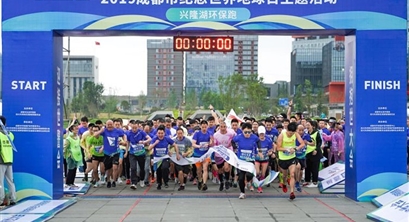 纪念第50个“世界地球日” 绿促会携会员单位志愿者悦然开跑