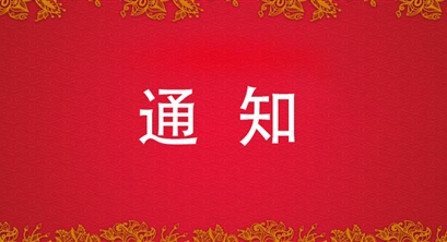 关于印发《突发生态环境事件应急处置阶段直接经济损失评估工作程序规定》和《突发生态环境事件应急处置阶段直接经济损失核定细则》的通知