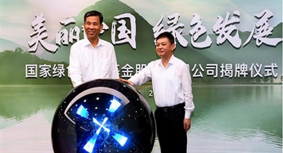 国家绿色发展基金解决什么问题？权威解读来了