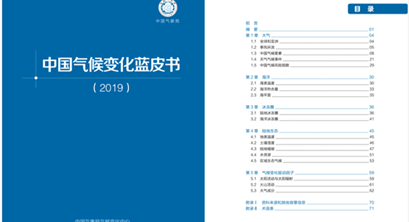 中国气候变化蓝皮书 | 气候变暖背景下如何应对极端事件？