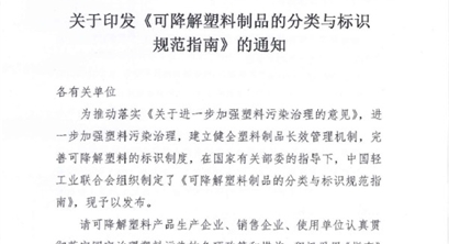 重磅| 《可降解塑料制品的分类与标识规范指南》已发布