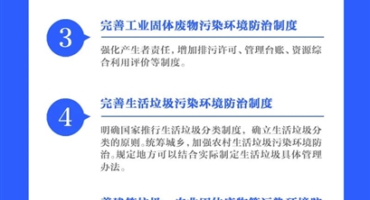 环保科普丨一图读懂新固废法主要作了哪些修改