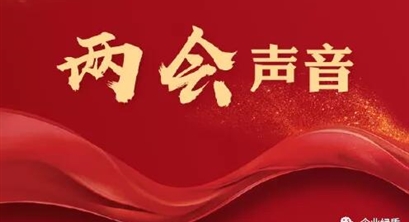 【两会关注】代表委员建议和提案中的碳达峰、碳中和