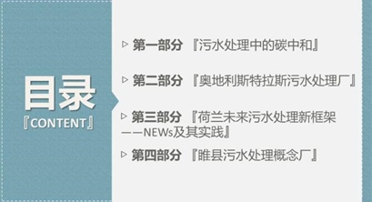 什么是碳中和污水处理厂？