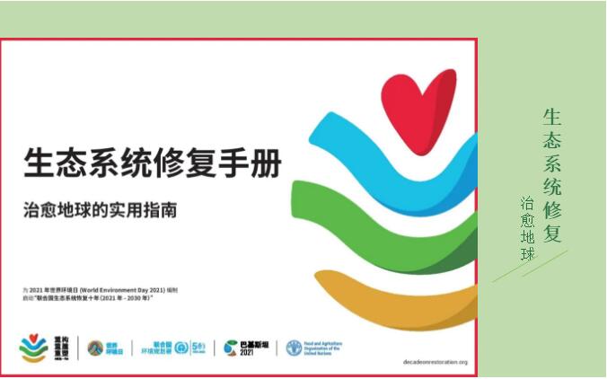 世界环境日1 世界环境日1