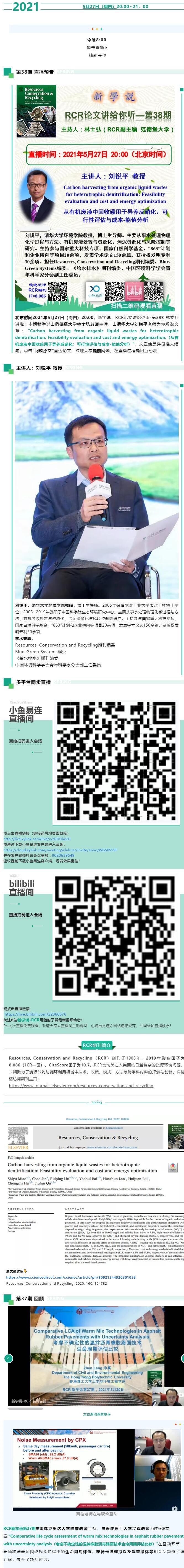 张心如  RCR期刊