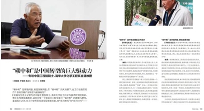 【碳达峰 碳中和—大咖观点5】中国工程院金涌院士：“碳中和”是中国转型的巨大驱动力（强烈推荐）