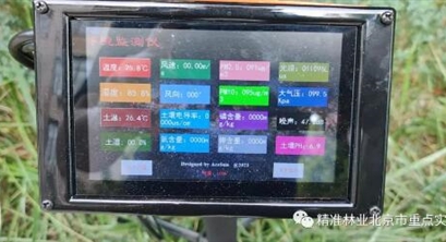 智慧林业物联网建设方案