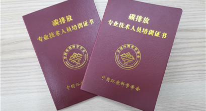 四川省绿色发展促进会 两期“双碳”专业培训班顺利结业