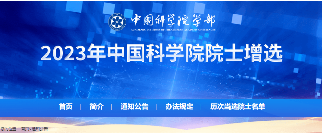 重磅！14位交大校友入围2023院士增选候选人！