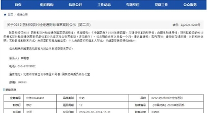药典通则0212新草案增订重金属及有害元素限量标准，汇标检测提供药典通则2321的检测服务
