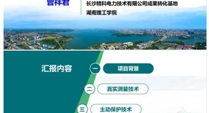 新型配电系统主动保护与自愈方案