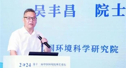 【专家视角】吴丰昌院士：新污染物治理是推动绿色低碳发展与产业转型升级的难得机遇