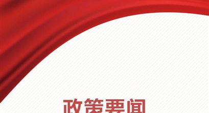【政策要闻】十部门印发《数字化绿色化协同转型发展实施指南》