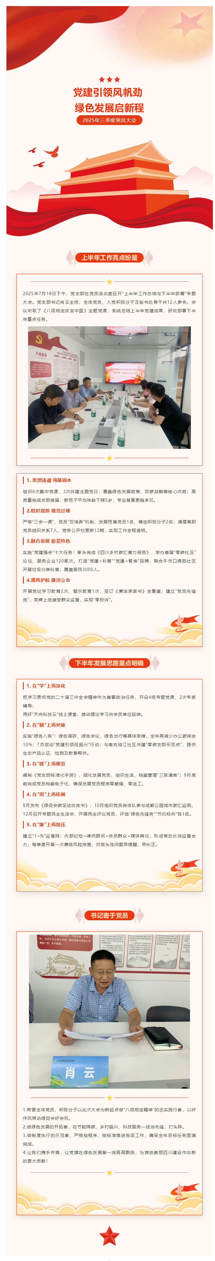 四川省绿色发展促进会党支部召开2025年三季度党员大会