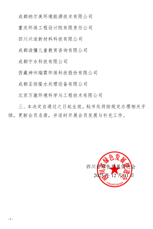 企业微信截图_20260105111326