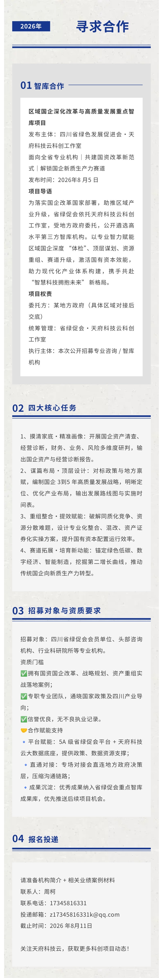 寻求合作